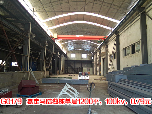 g0179 嘉定马陆独栋单层1200平,100kv,0.79元
