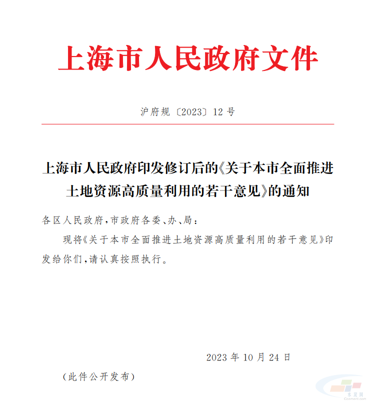 上海全面推进土地资源高质量利用