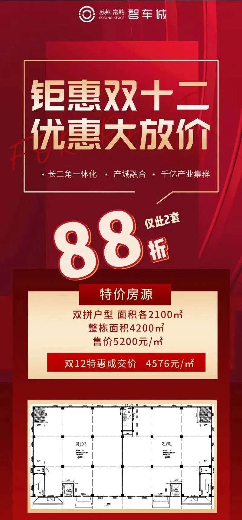 常熟智车城蕞后两套特价房源,一套2100平,一套3600平,独栋全苏州4字头的产业园厂房