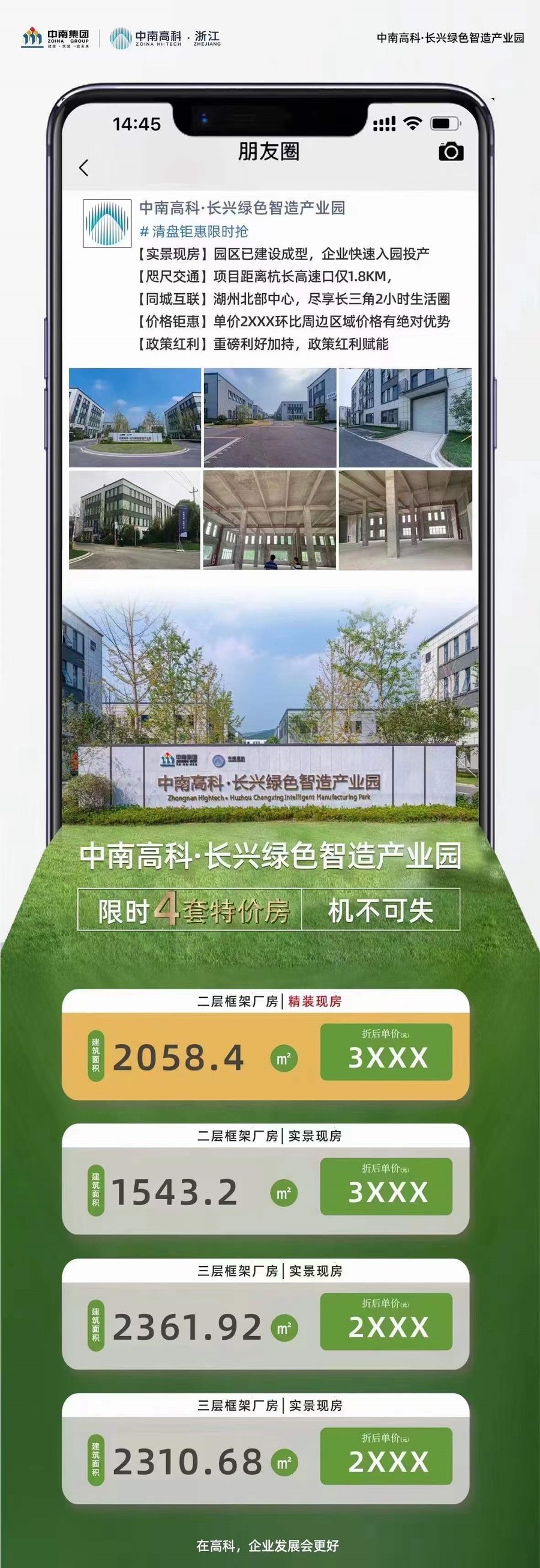 2套双层,1套三层,特价厂房招商出售中,机不可失,2xxx元/平 中南高科长兴绿色智造产业园