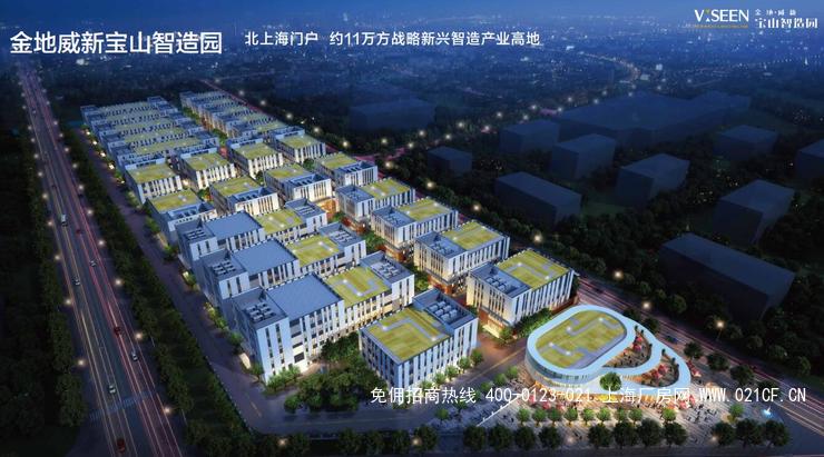 【宝山工业园区厂房 开发商直接出租】【金地威新宝山智造园】 一楼层高7.9米可装行车 800平方米起出租 0.9-1.4元/平/天