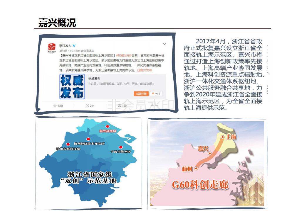 【政府招商】嘉兴南湖区国有工业用地招商出售 一手土地 有优惠政策 外资企业优先