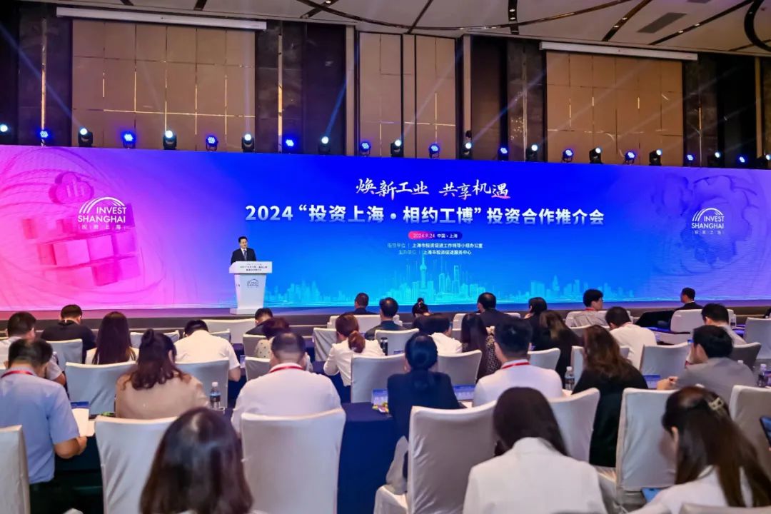 焕新工业·共享机遇!2024“投资上海·相约工博”投资合作推介会展示上海先进制造业发展新机遇,上海,工博会,签约