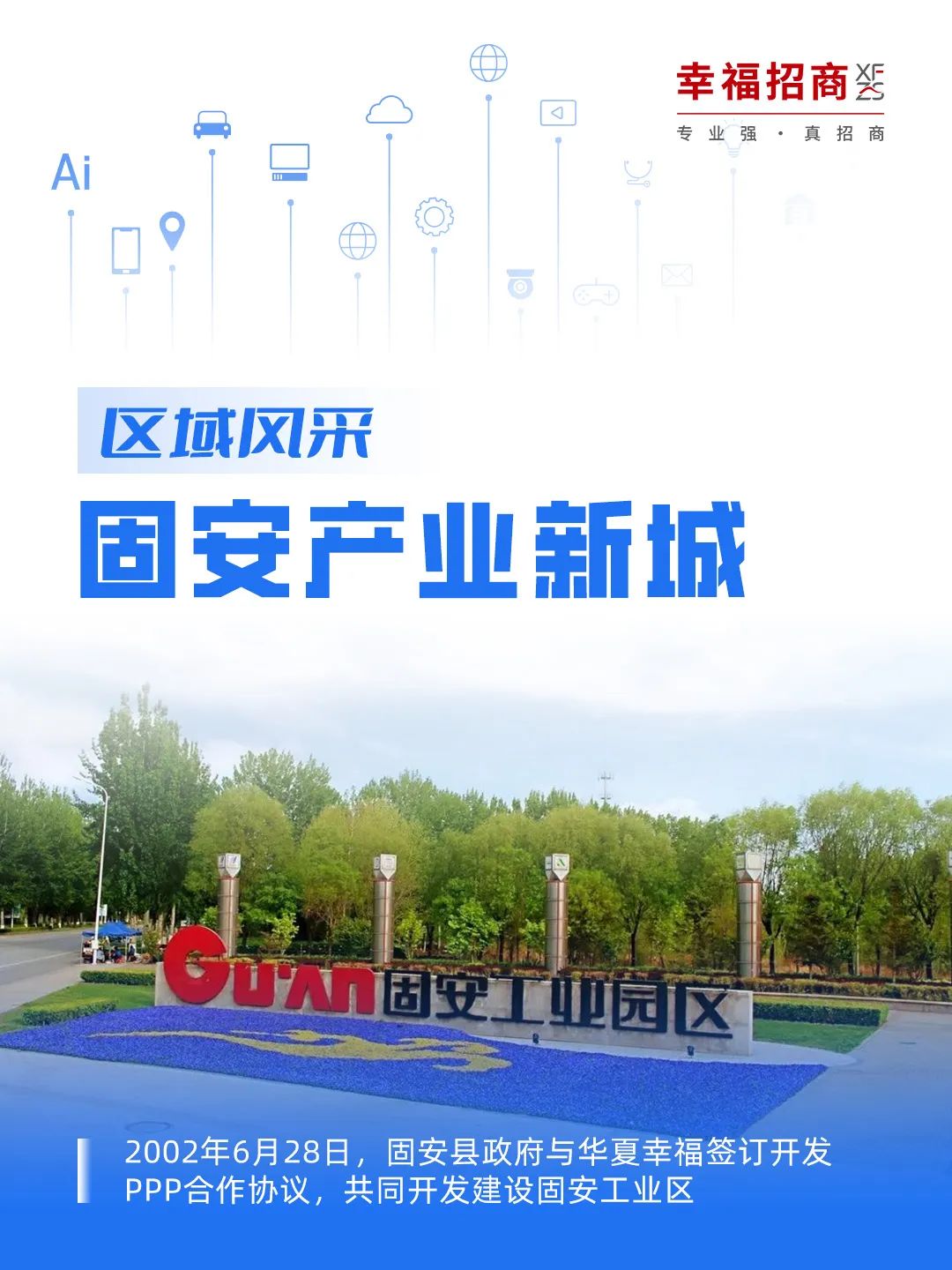固安产业新城,天安门正南50公里,河北省廊坊市固安县,厂房出租,土地出售招商